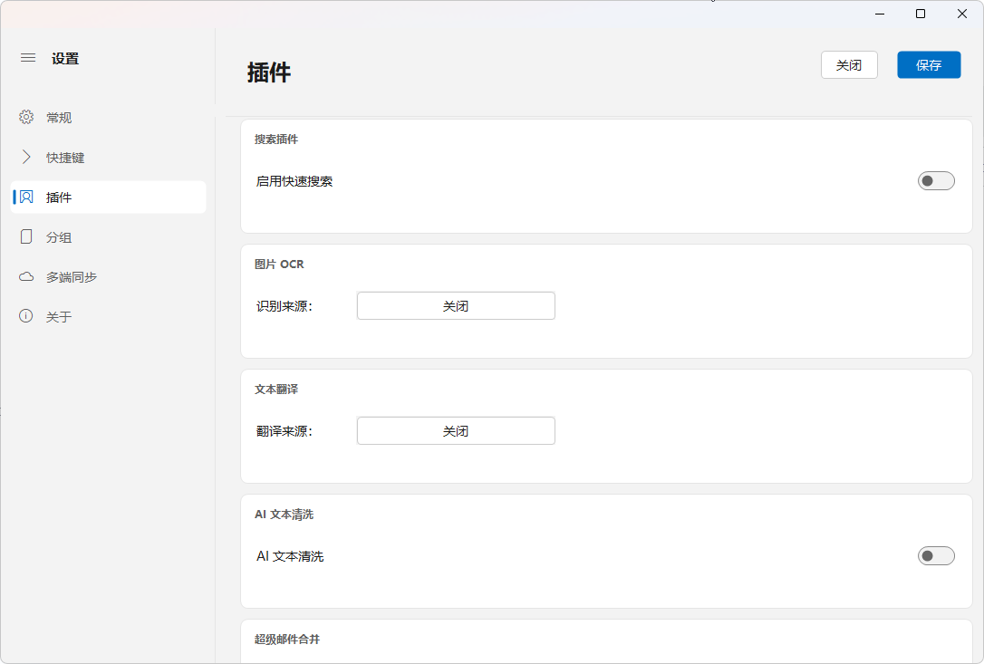 ZSClip插件设置页面2