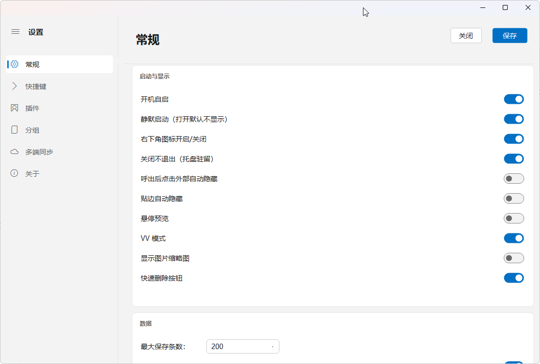 ZSClip常规设置页面