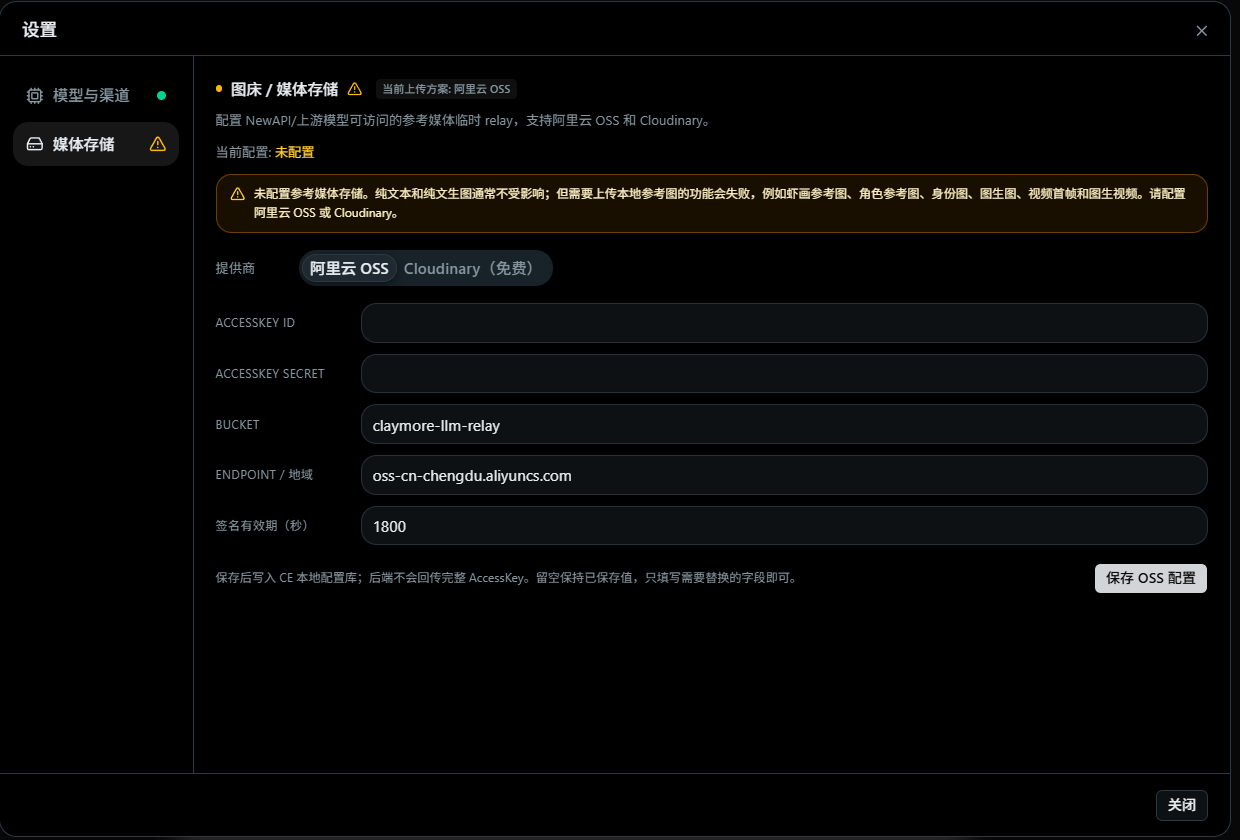 需要配置的云存储key