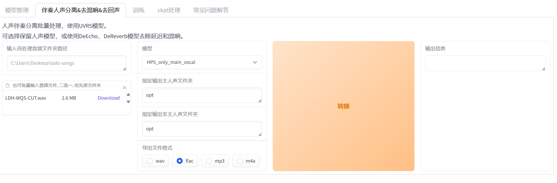 人声伴奏分离界面
