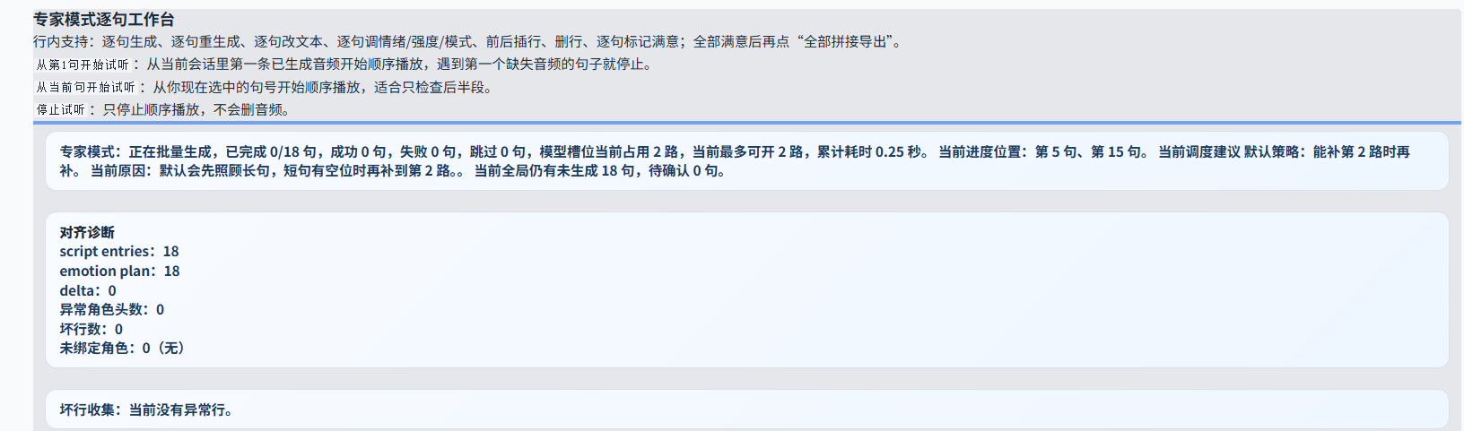 indextts多线路多线程生成