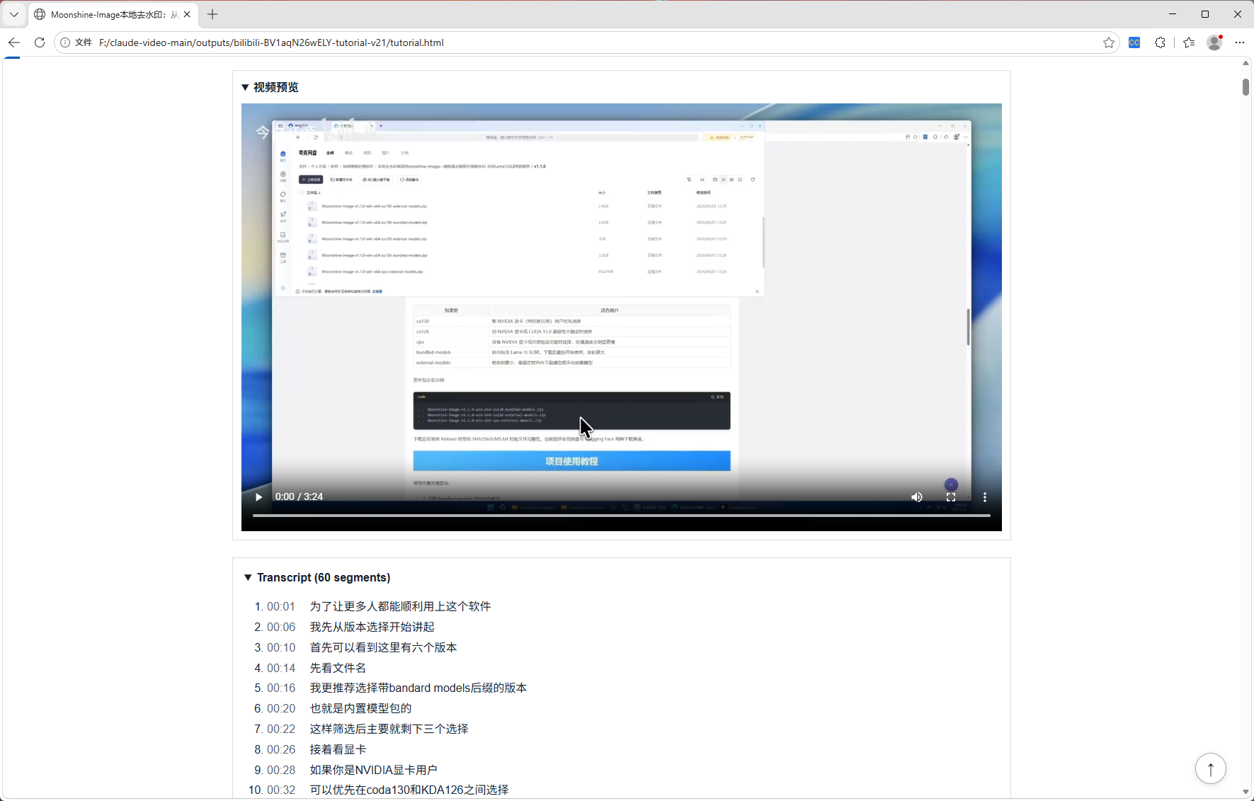 Claude Video视频预览跳转