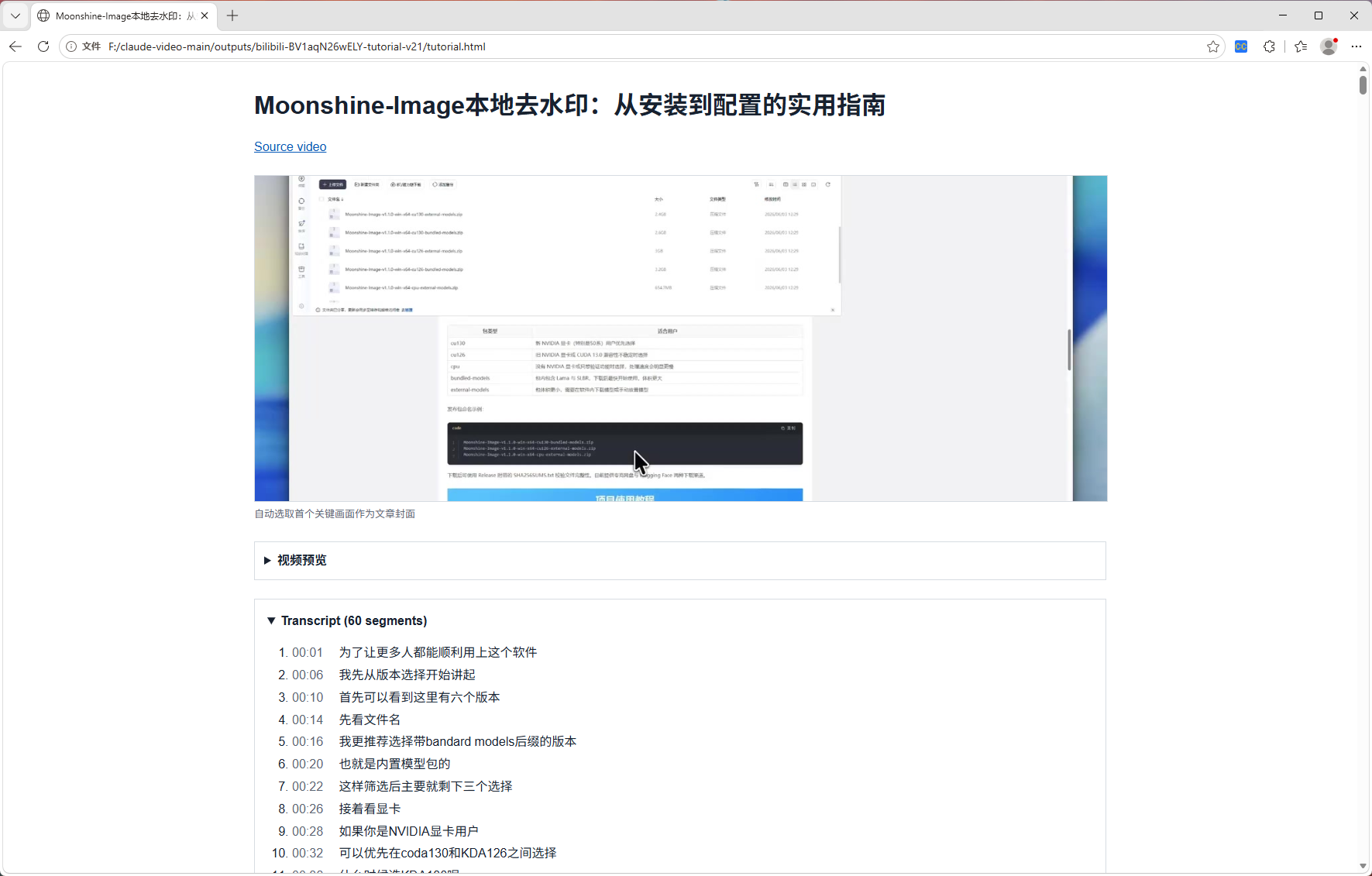 Claude Video预览界面