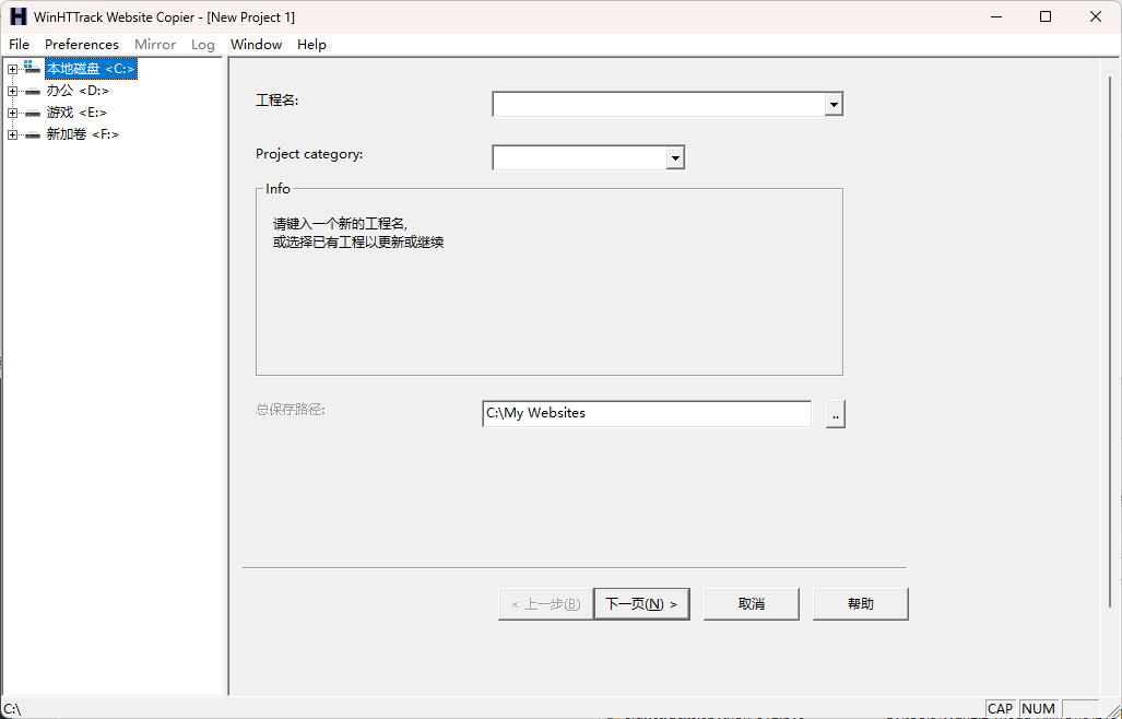 httrack网站克隆界面