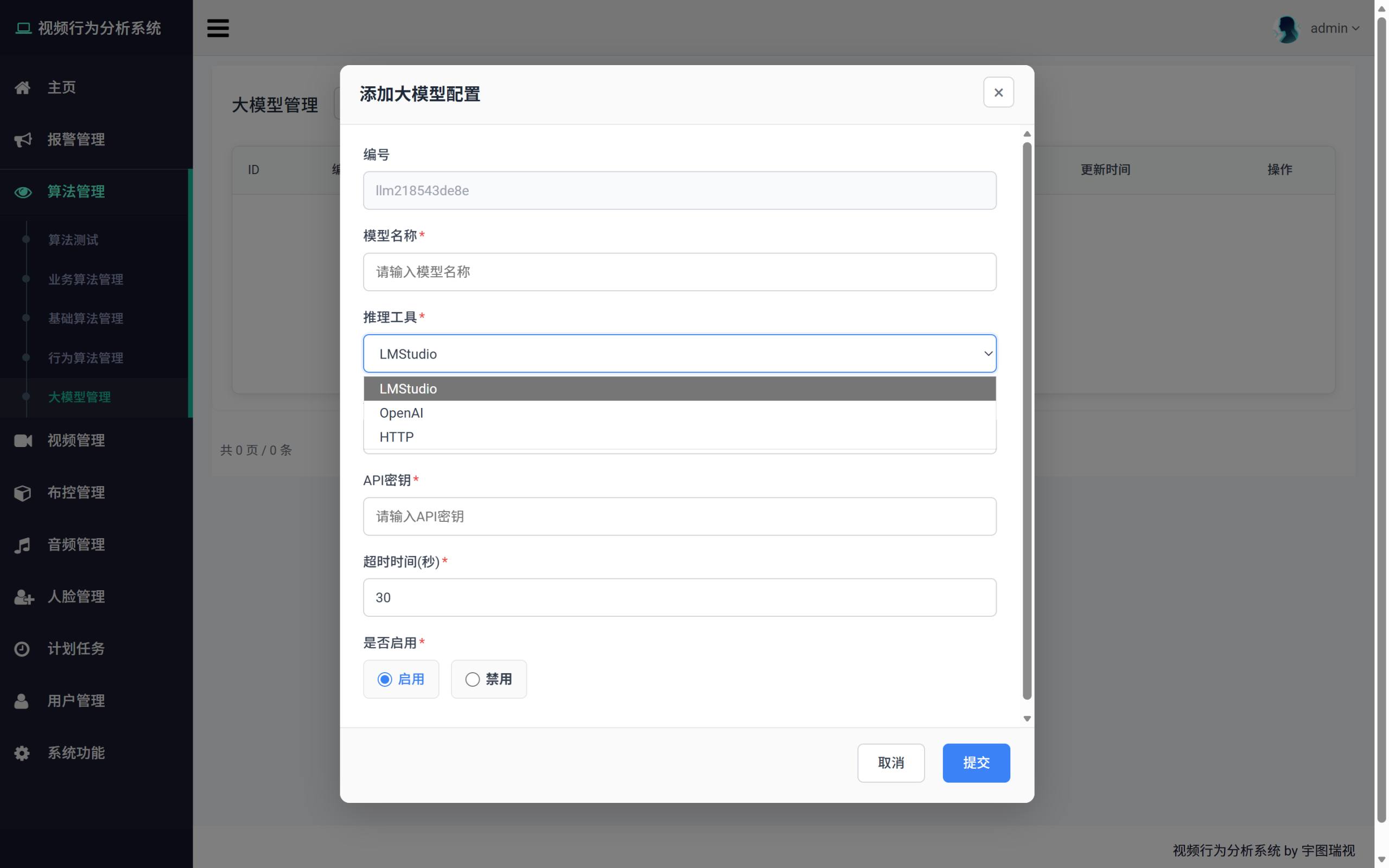 视觉安防Agent