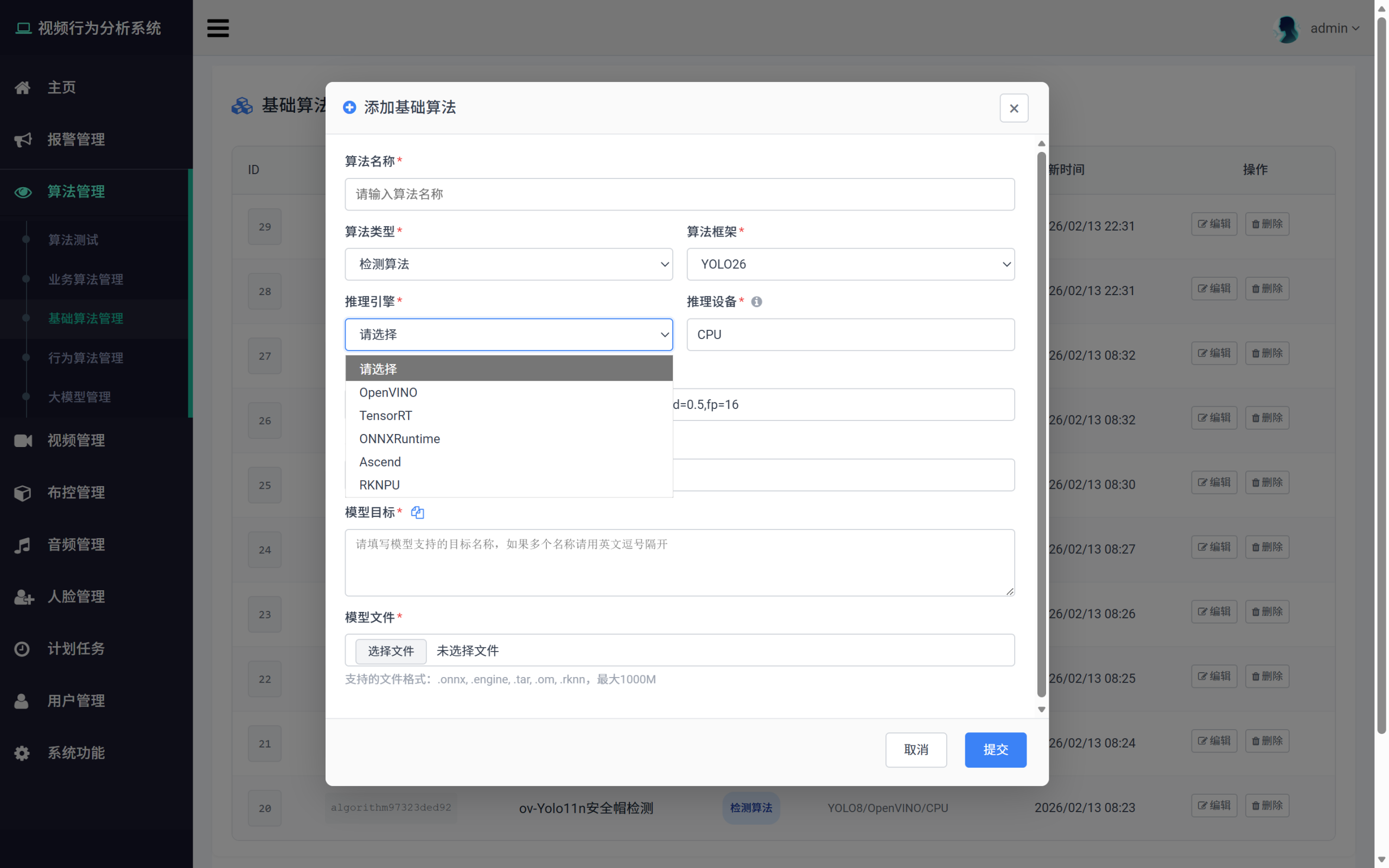 监控系统