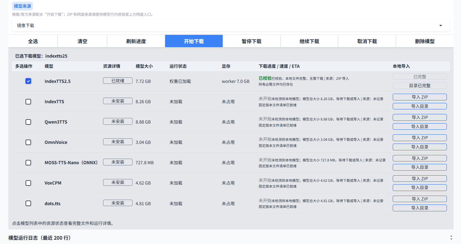 已支持indextts2.5