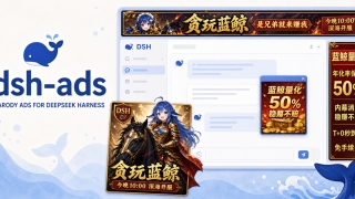 放大招了 DeepSeek Harness正式开源 不只是 AI 编程工具,而是一套可以自己组装的 Agent 操作系统 github开源 两天就118 stars