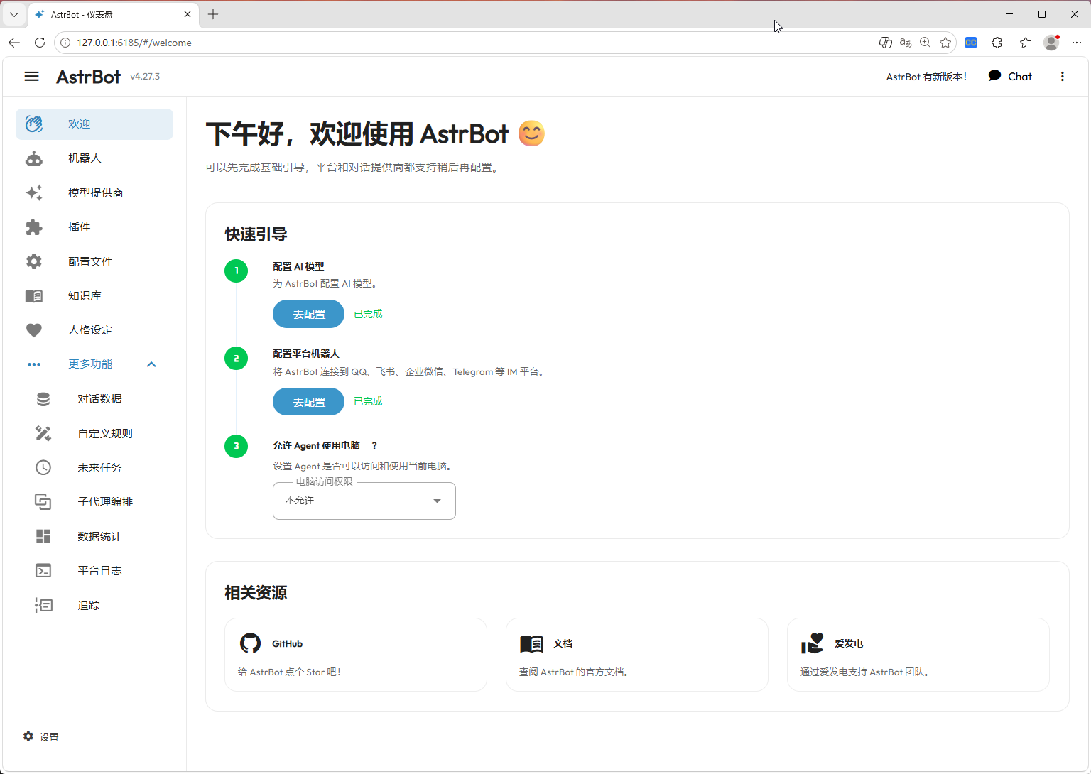 AstrBot 主界面