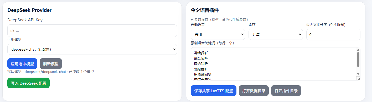 在线QQ语音机器人插件设置
