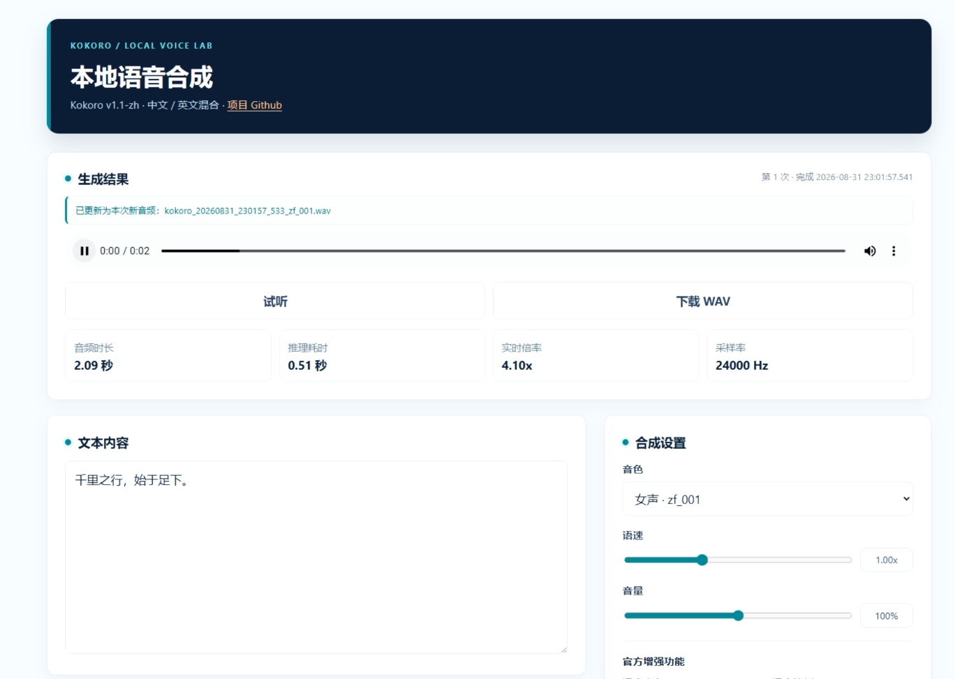 0.5秒合成音频