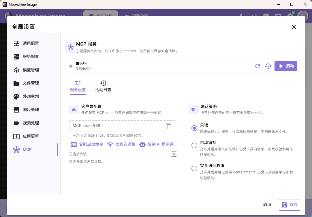 Moonshine-Image设置页面预览1