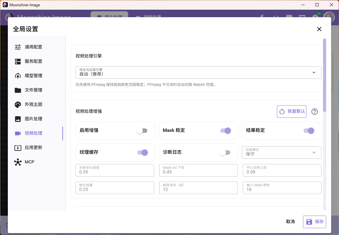 Moonshine-Image设置页面预览2