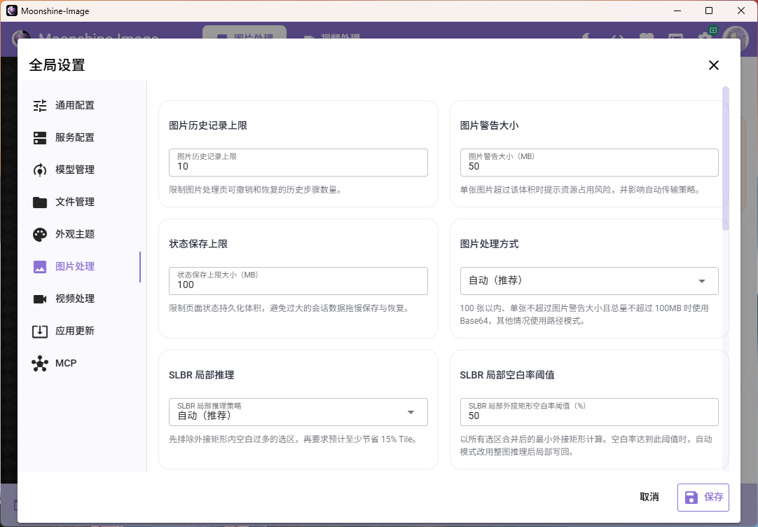 Moonshine-Image设置页面预览3