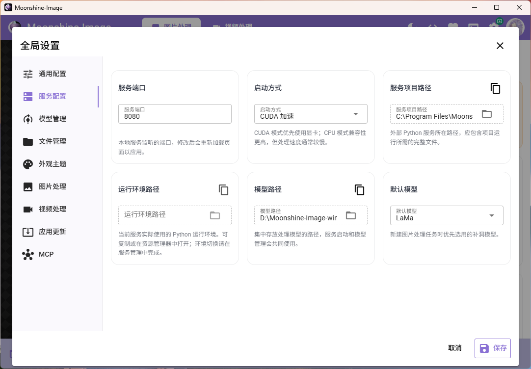 Moonshine-Image设置页面预览7