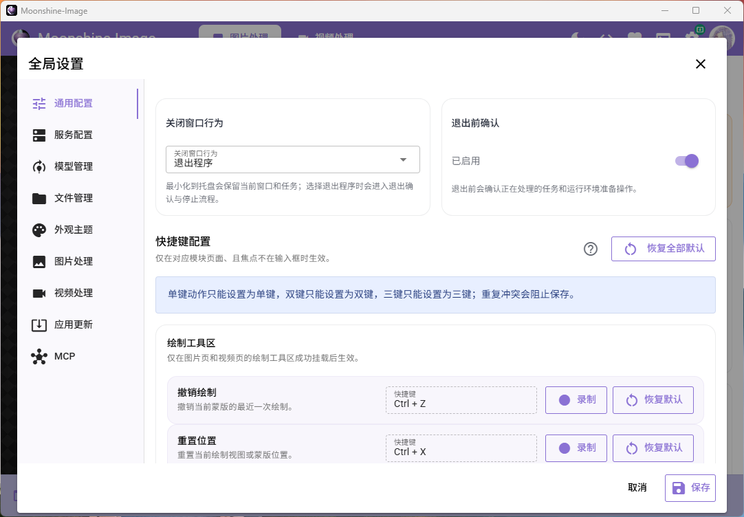 Moonshine-Image设置页面预览8