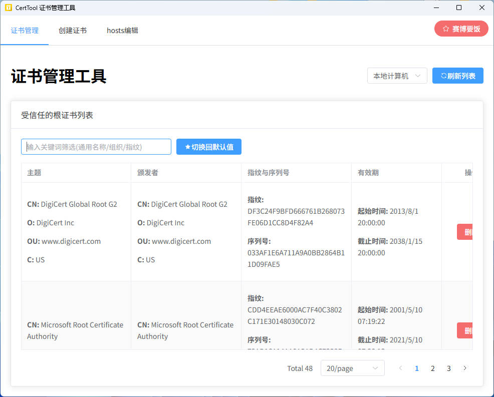 证书管理