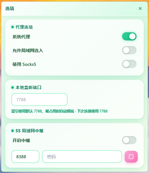 设置界面截图