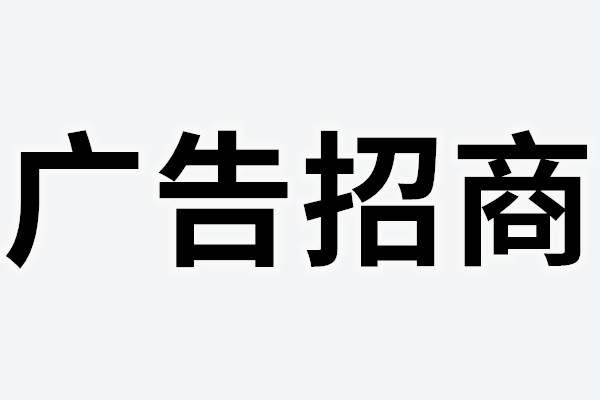 广告位商品专用图片