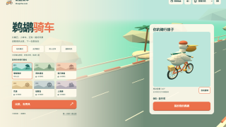一只鹈鹕骑着单车闯海岛:开源 3D 网页游戏《鹈鹕骑车》体验与部署教程 github开源