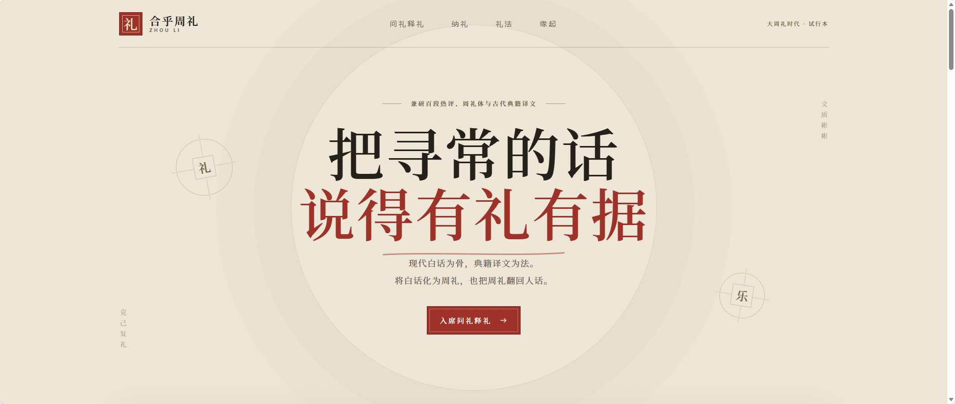合乎周礼1