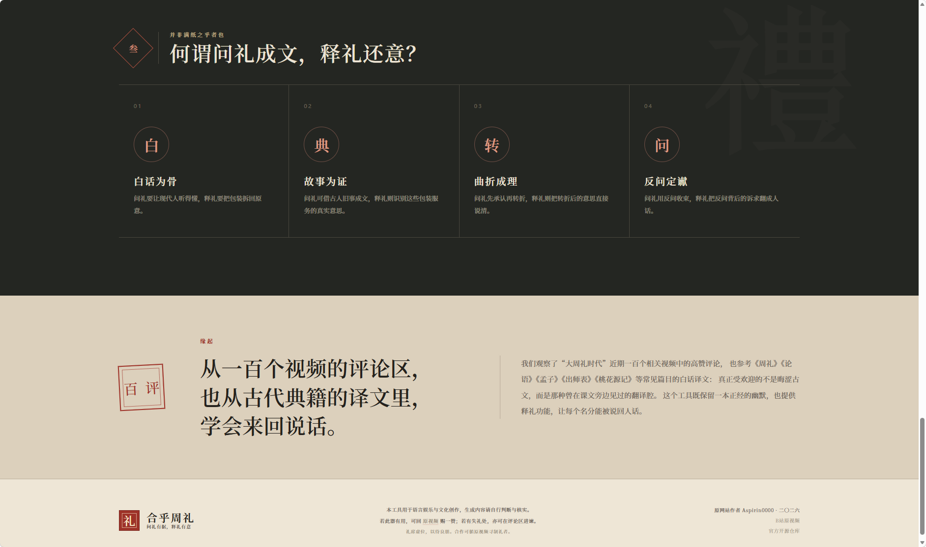合乎周礼5