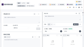 一句想法变成清晰提示词 Prompt Optimizer提示词优化器 GitHub 3.6 万星