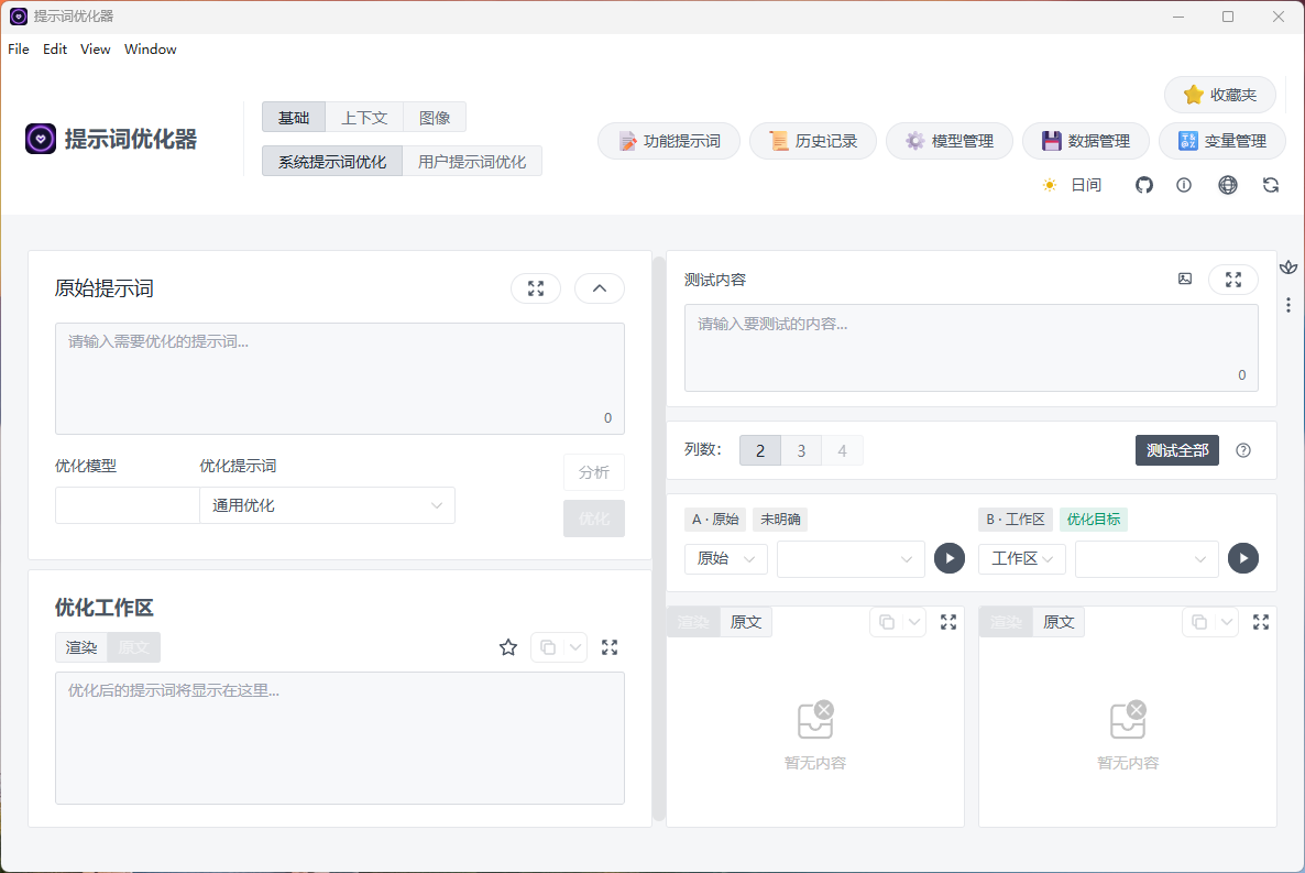prompt-optimizer主界面图片
