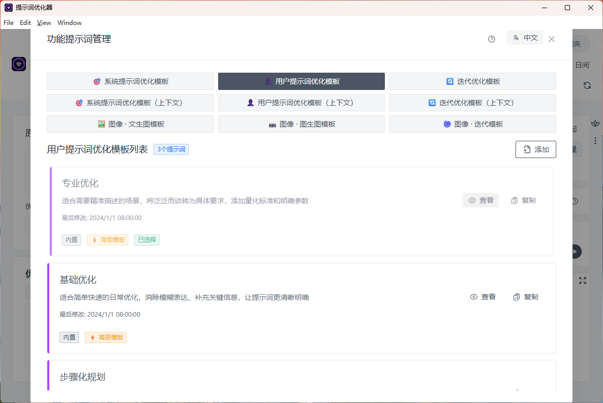 功能提示词