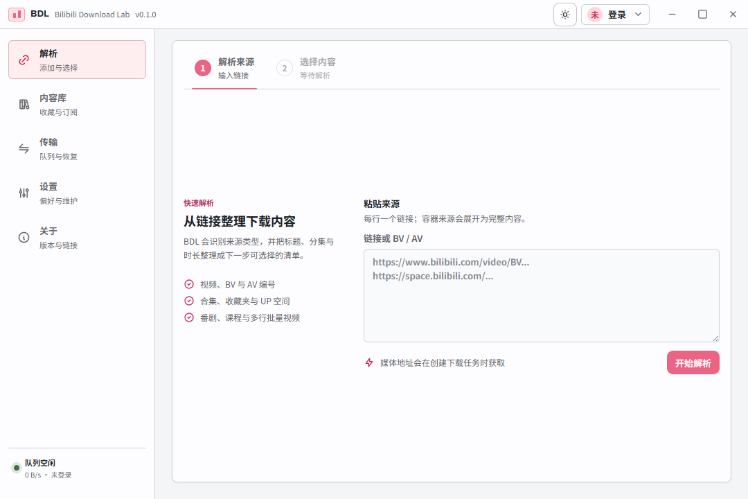 BDL解析与选择界面