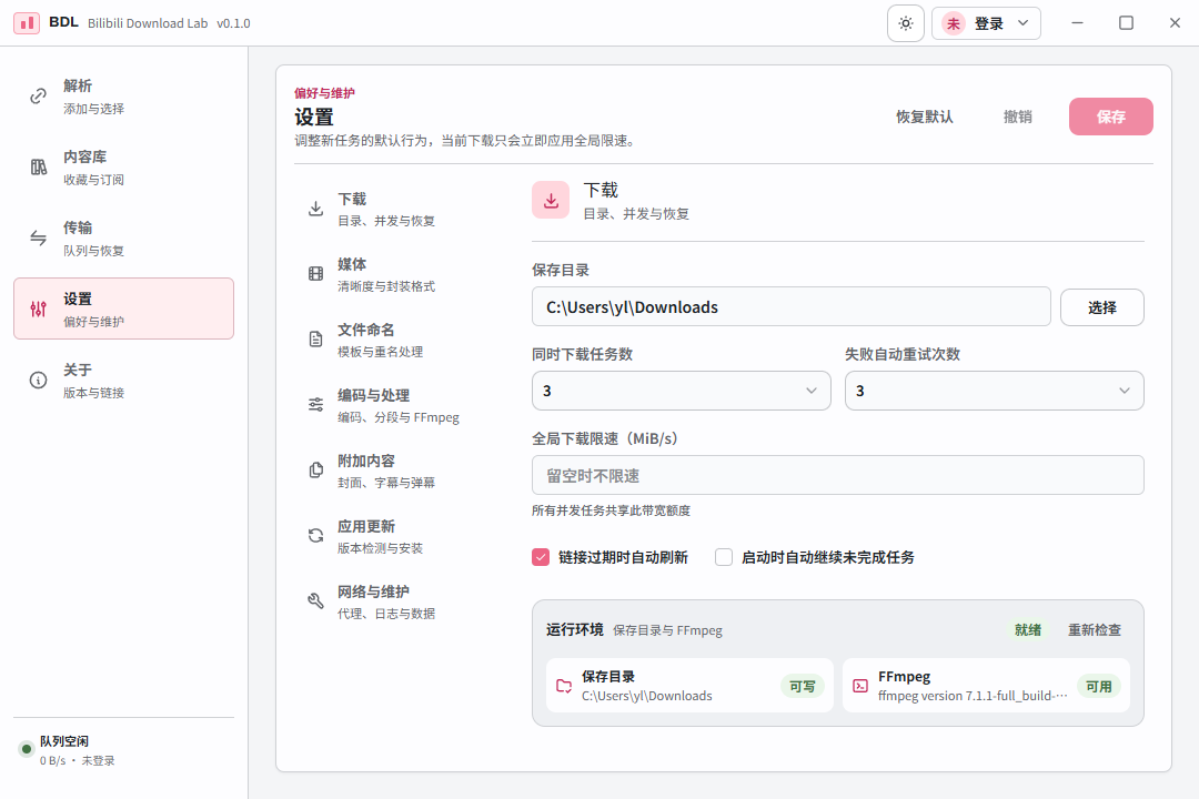 bdl设置界面