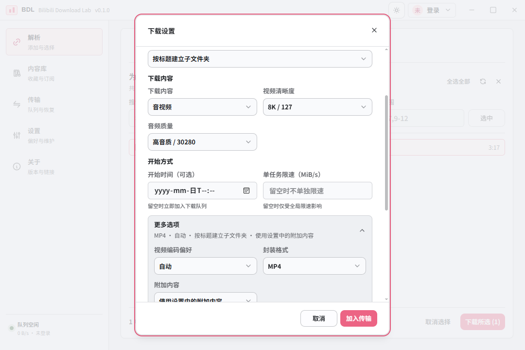 BDL下载选项界面