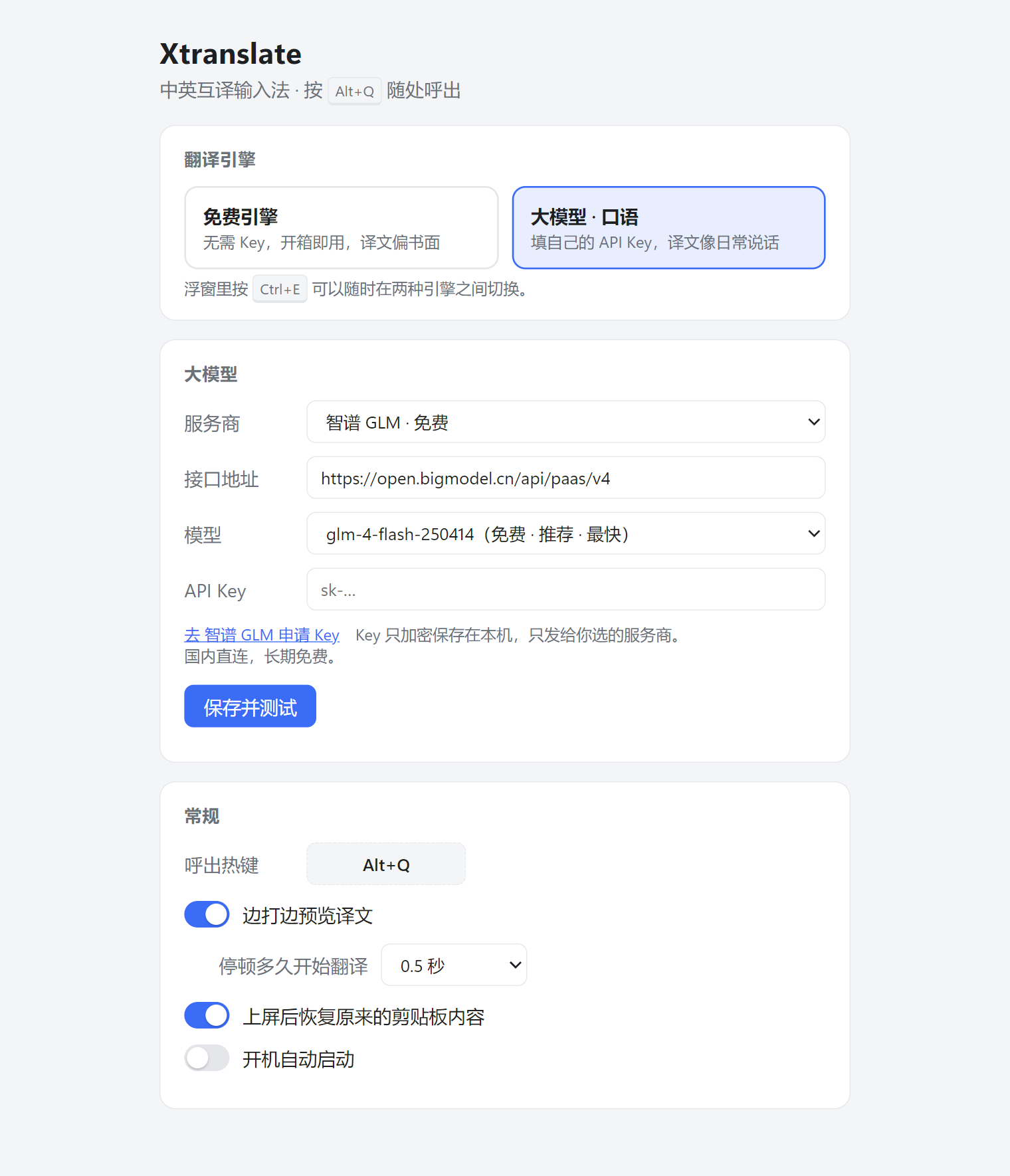 设置页:大模型