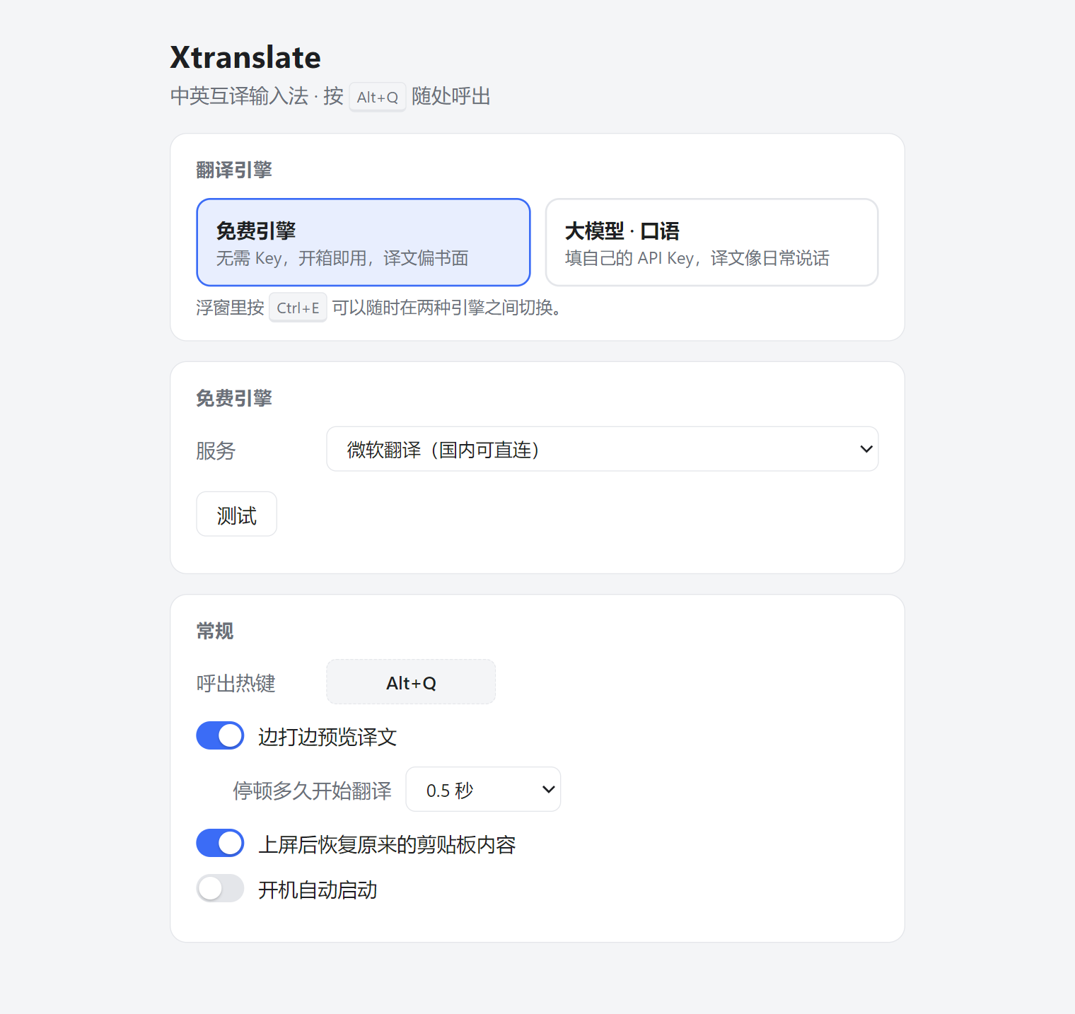 设置页:免费引擎
