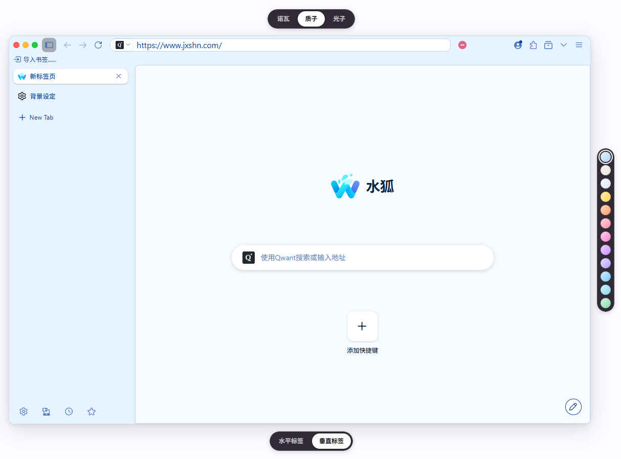 水狐浏览器中文版 更快 资源占用更小 安装包仅100M 火狐浏览器(Firefox )分支之一